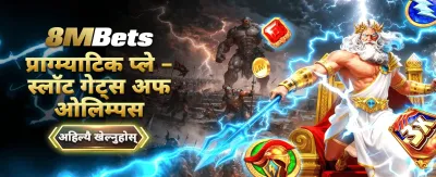 एप डाउनलोड गरी बोनस पाउनुहोस्